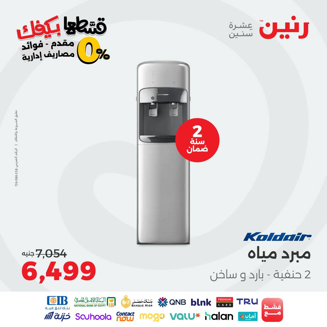 raneen offers from 26sep to 2sep 2025 عروض رنين من 26 سبتمبر حتى 2 سبتمبر 2025 صفحة رقم 34